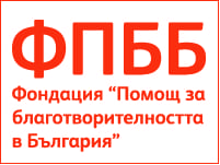 Фондация „Помощ за благотворителността в България” организира благотворителен базар