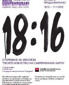 Откриване на изложба „Твоето изкуство на съвременната карта“