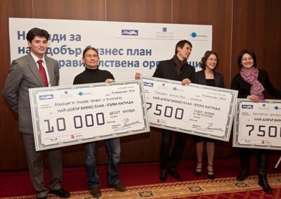 ТРИ НЕПРАВИТЕЛСТВЕНИ ОРГАНИЗАЦИИ ПОЛУЧИХА НАГРАДИ ЗА НАЙ-ДОБЪР БИЗНЕС ПЛАН