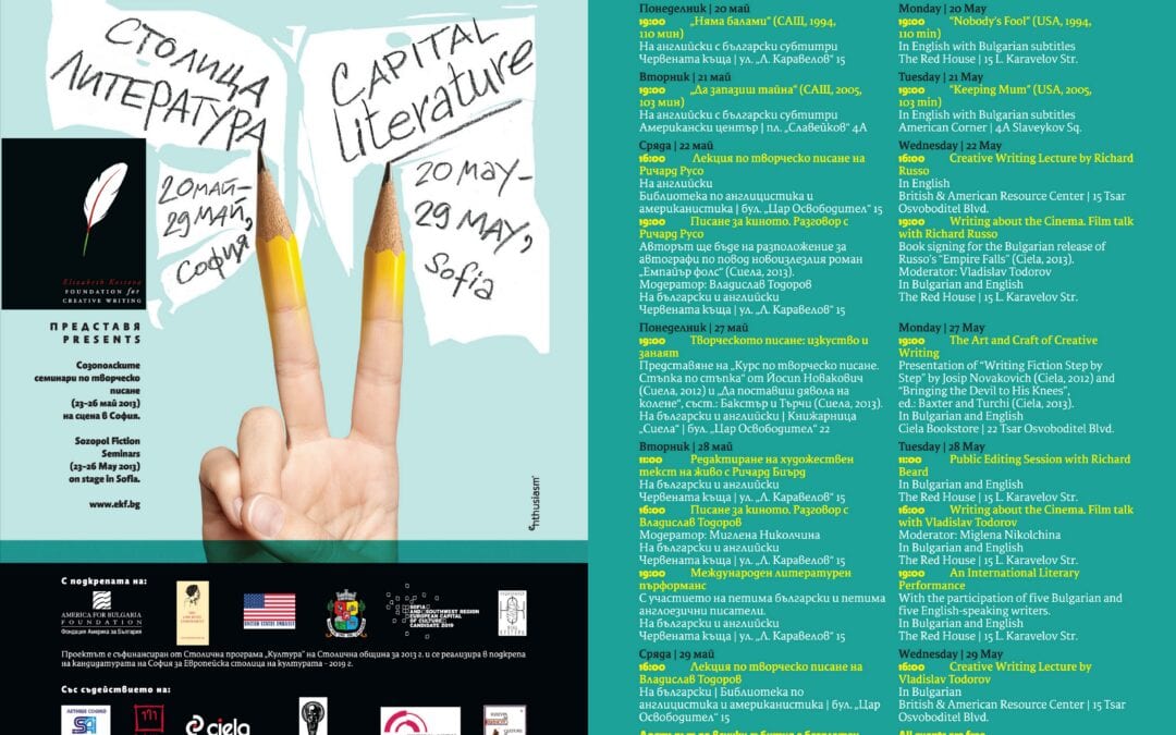 Започна тазгодишното издание на „Столица Литература“