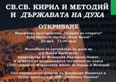 Откриване на изложба „Св.св. Кирил и Методий и държавата на духа“