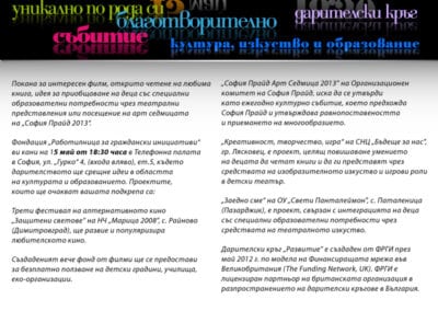 Среща на дарителски кръг „Развитие“