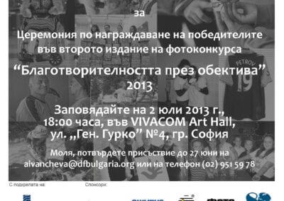 Церемония по награждаване на „Благотворителността през обектива“ 2013