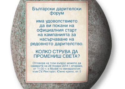„Колко струва да промениш света?“ – кампания на БДФ в подкрепа на редовното дарителство