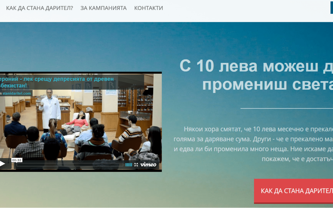 Колко струва да промениш света?