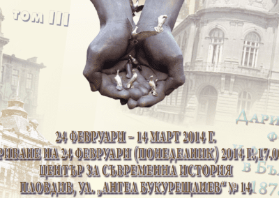 Пловдив е домaкин на изложба, която разкрива лицата на дарителството и благотворителността в България от края на ХІХ до средата на ХХ в.