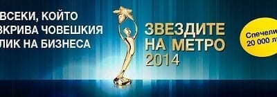 „Зелена“ кампания ще събира хартия за рециклиране на паркингите на МЕТРО Кеш енд Кери