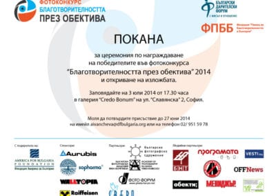 Награждаване на победителите в конкурса „Благотворителността през обектива“ 2014 и откриване на фотоизложбата