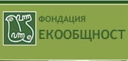 Доброволческа акция на фондация „Екообщност“ в Драгоман