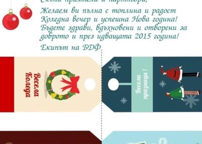 Весели празници