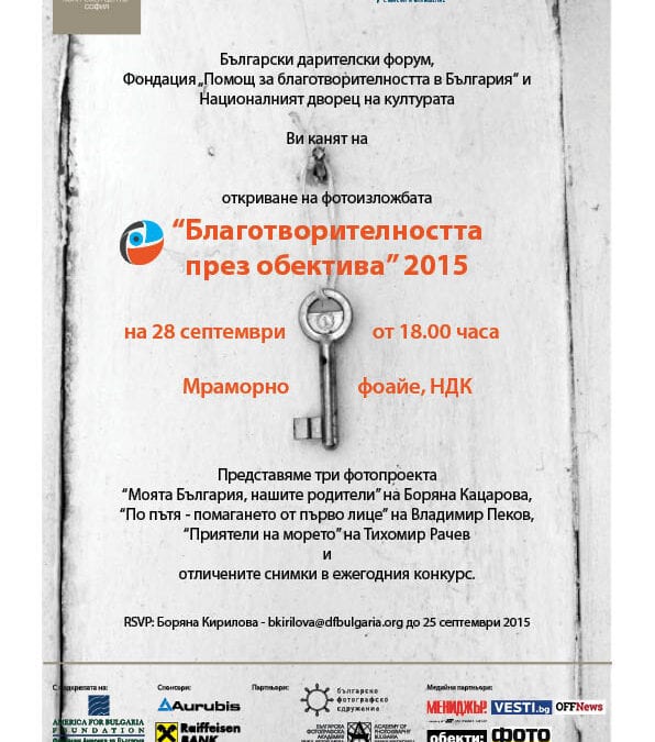 Откриване на фотоизложбата „Благотворителността през обектива“ 2015