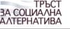 Завършват участниците в програмата „Бизнес алтернативи“ на фондация „Тръст за социална алтернатива“