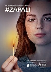 Седмица на фондациите и дарителите в България, октомври 2016 г.