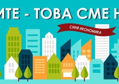 Младежки форум за социално предприемачество „Идеите – това сме ние 5“