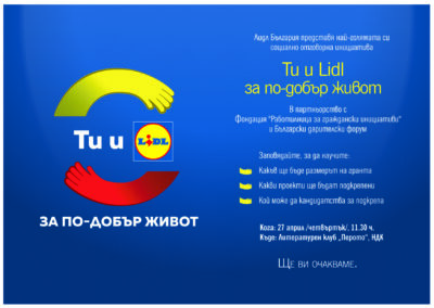 Откриване на програма „Ти и Лидл за по-добър живот“