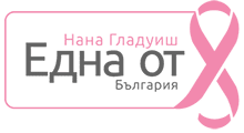 „Една от 8“ отбелязва Световния ден на борбата с рака на яйчника!
