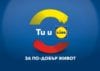 Започна третото издание на „Ти и Lidl за по-добър живот“