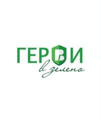 „Герои в Зелено“ – кампания на Пощенска банка