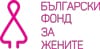 БФЖ набира участнички за Feminist Boot Camp 2020