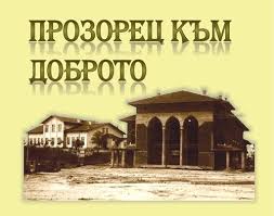 Истории за дарители край Дунава
