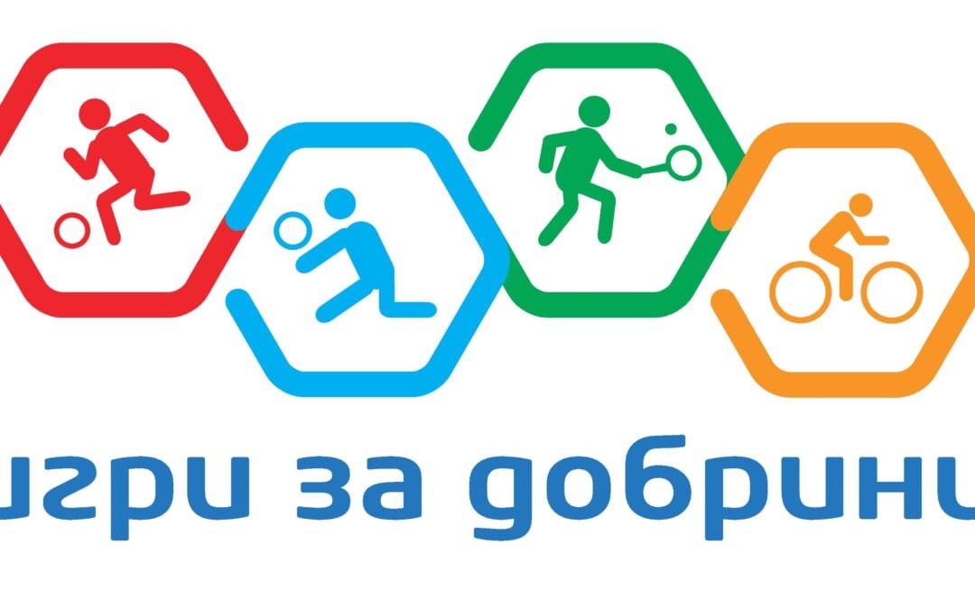 „Игри за добрини 2019“ започват с турнир по тенис на маса