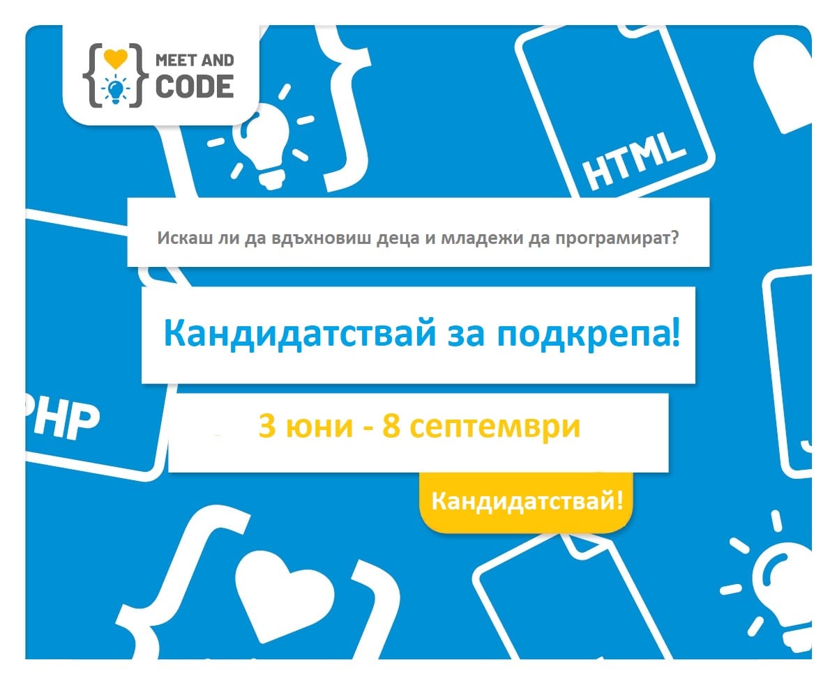 meet and code 2019