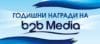 Членове на БДФ със социални награди в конкурса на B2B Media