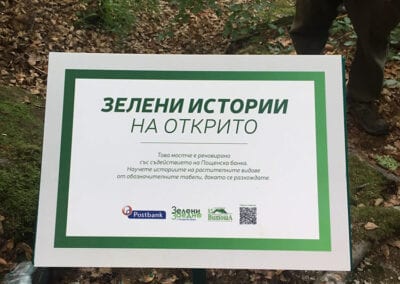 Доброволци на Пощенска банка обновиха екопътека на Витоша