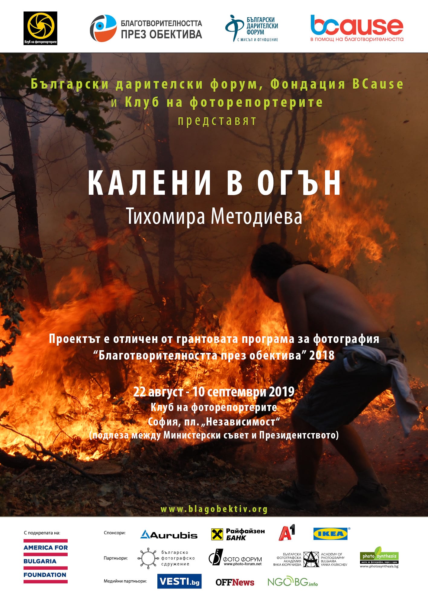 2019-poster-blagobektiv-50х70-Tihicha-Photoclub