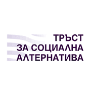 „Тръст за социална алтернатива“ обявява конкурс за оценители и обучители