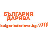 БЪЛГАРИЯ ДАРЯВА 2020 търси нови каузи