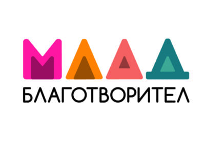 “Млад благотворител” отличи оригинални ученически идеи