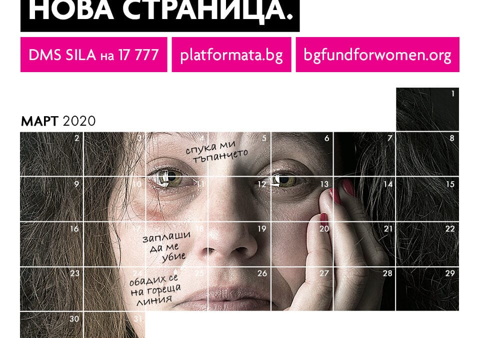 Пет центъра получиха помощ от Фонда за борба с домашното насилие