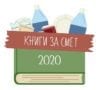 „Книги за смет“ с „Кауфланд“ в Търново, Бургас и Варна