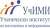 Започна лятна изследователска школа по математика и информатика