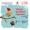 Над 14 хил. лв. събраха кутиите на БЧК в „Кауфланд“
