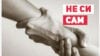 Кампанията „Не си сам“ помогна на 2212 синдикални членове