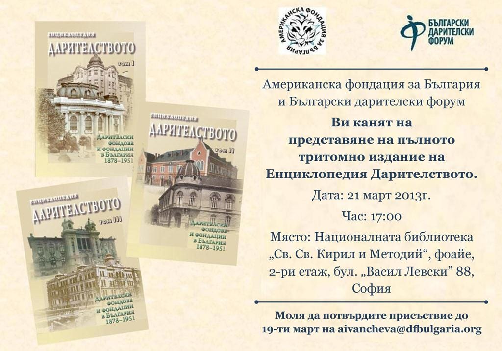 Pokana_Encyclopedia_daritelstvo-21_Mart_2013