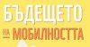 Kaufland подкрепя младежкия хакатон „Бъдещето на мобилността“