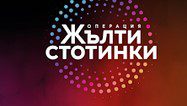 Vivacom стартира новото издание на Операция „Жълти стотинки“
