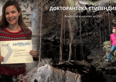 Карол Знание очаква кандидати за годишната докторантска стипендия