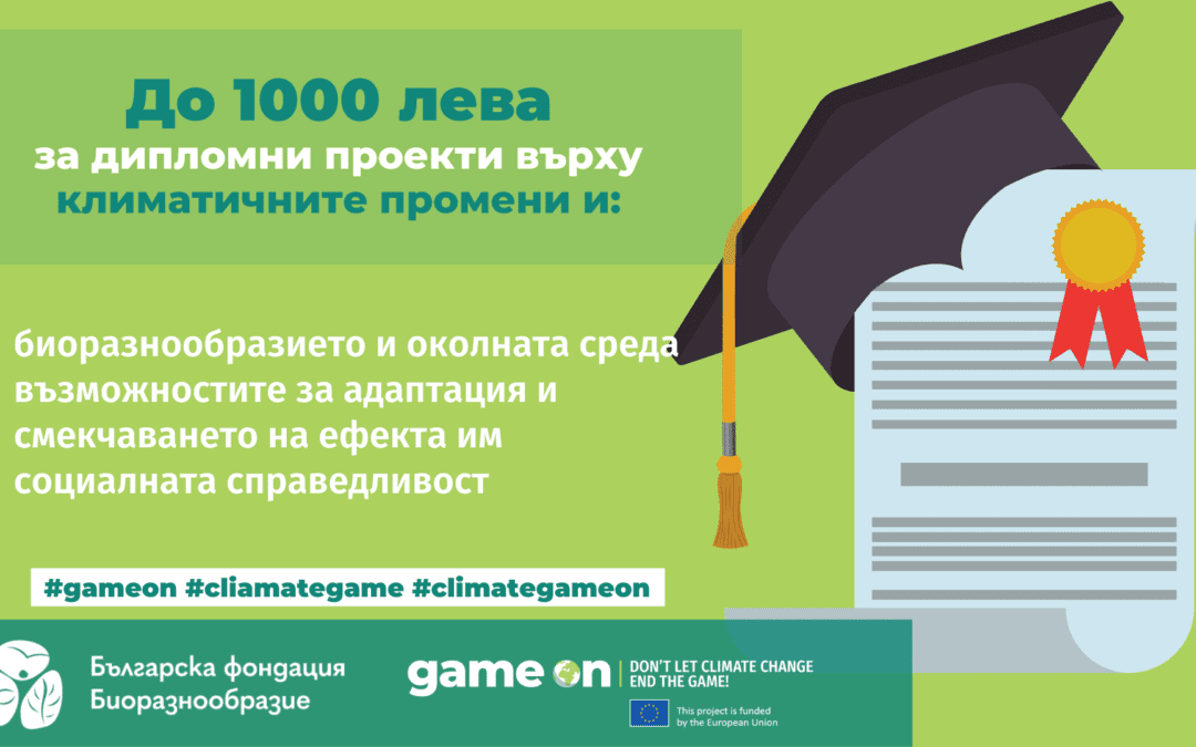 Фондация Биоразнообразие