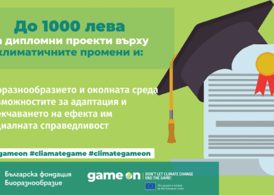 Фондация Биоразнообразие