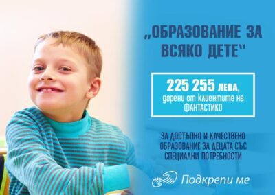 УНИЦЕФ и ФАНТАСТИКО в кампания за децата със специални потребности