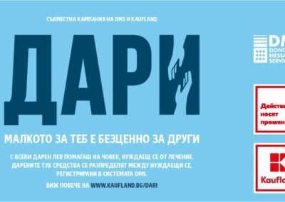 Над 54 хиляди лева събра второто издание на дарителската кампания на Kaufland и DMS