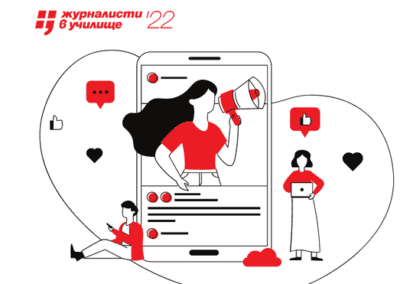 Стартира девето издание на инициативата „Журналисти в училище“
