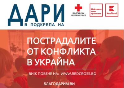 Кауфланд и БЧК с обща кампания в подкрепа на Украйна