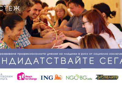 Стартира първият в страната тематичен инкубатор за социални предприемачи и НПО