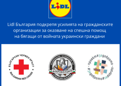 Лидл България дарява за инициативи в подкрепа на украински граждани в страната ни