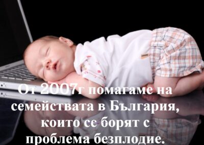 „Искам бебе“ отбеляза 15-годишнината си с нов консултативен център
